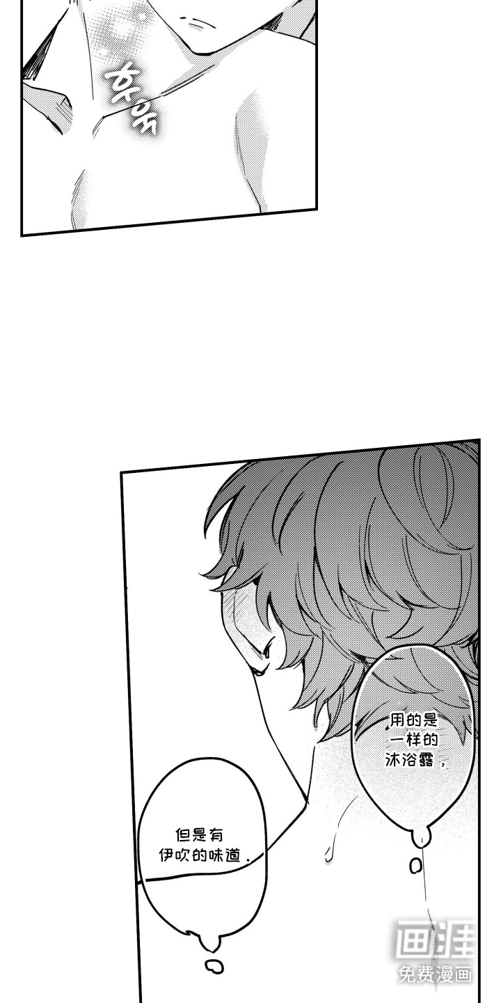 尼亚的恋爱训练漫画-图13