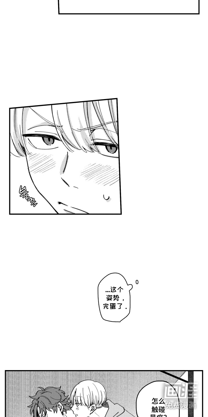 尼亚的恋爱训练漫画-图14