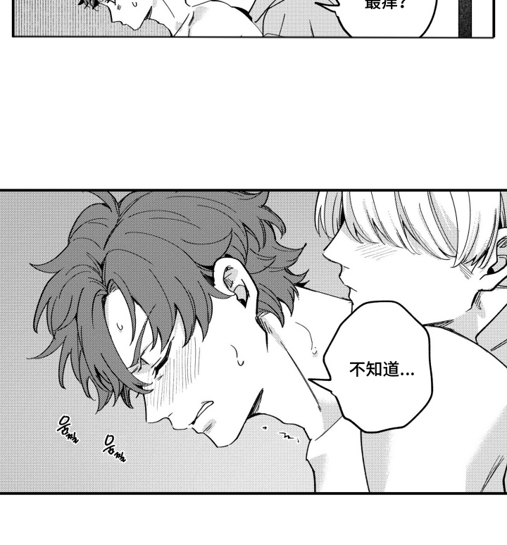 尼亚的恋爱训练漫画-图15