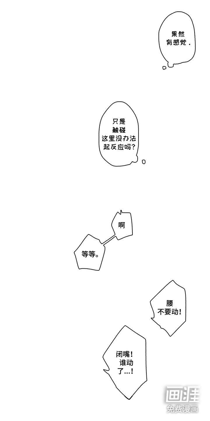 尼亚的恋爱训练第8话第1页