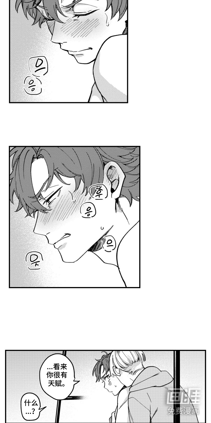 尼亚的恋爱训练漫画-图4