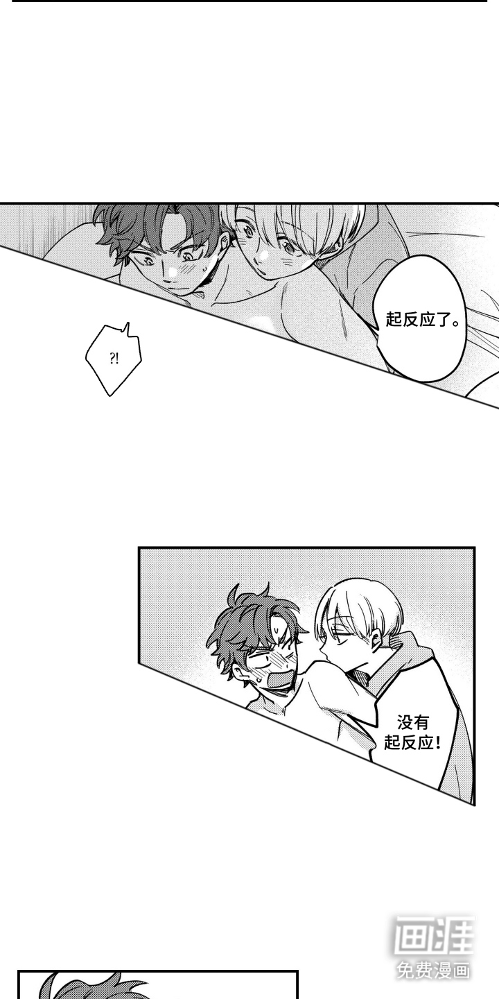 尼亚的恋爱训练漫画-图5