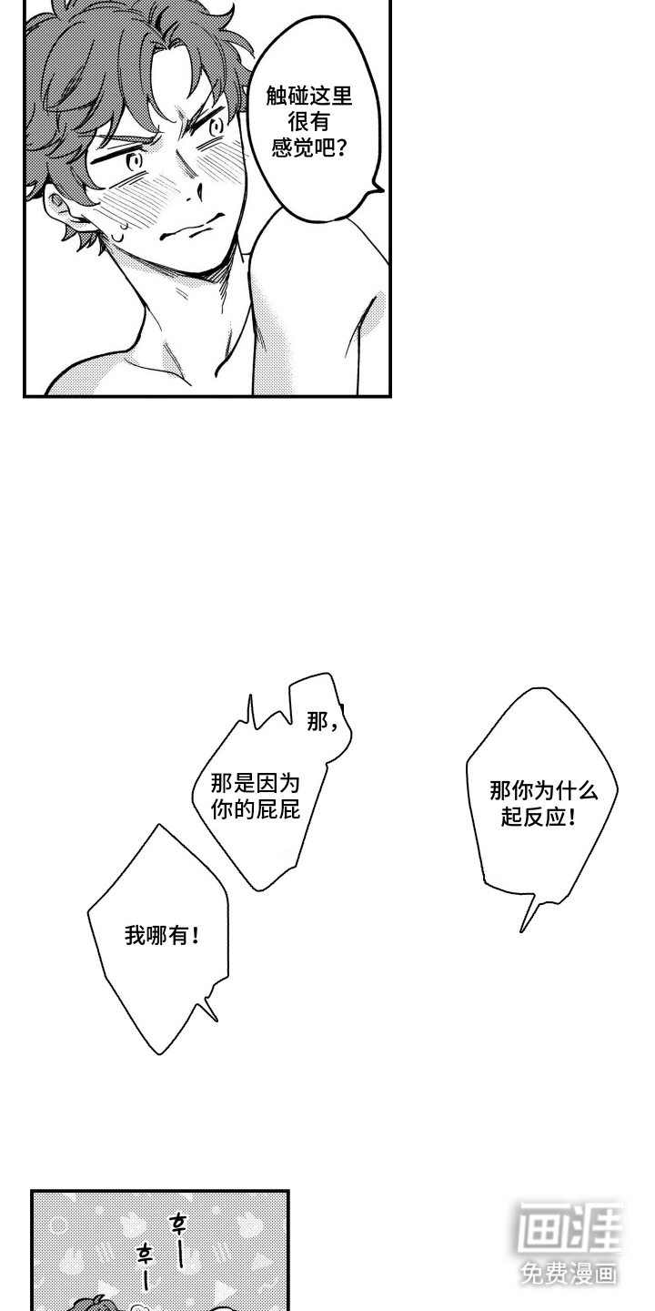 尼亚的恋爱训练漫画-图6