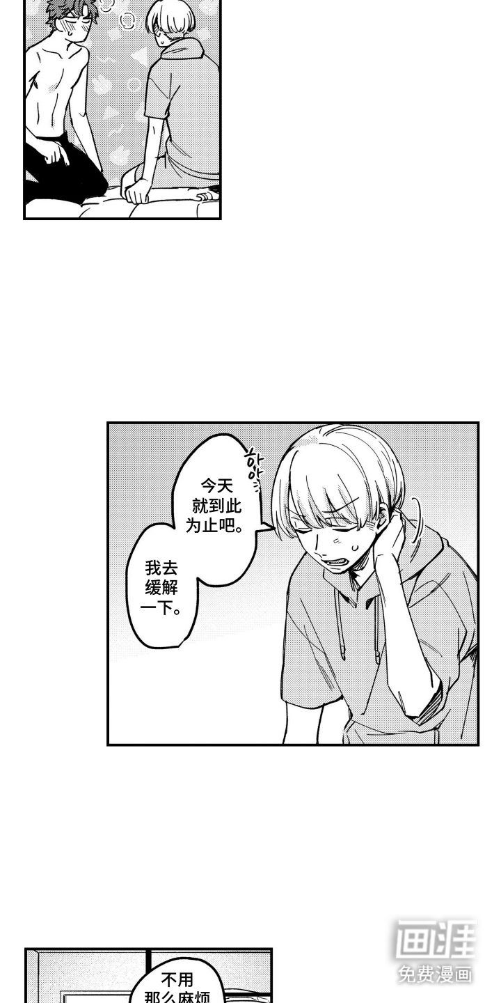 尼亚的恋爱训练漫画-图7