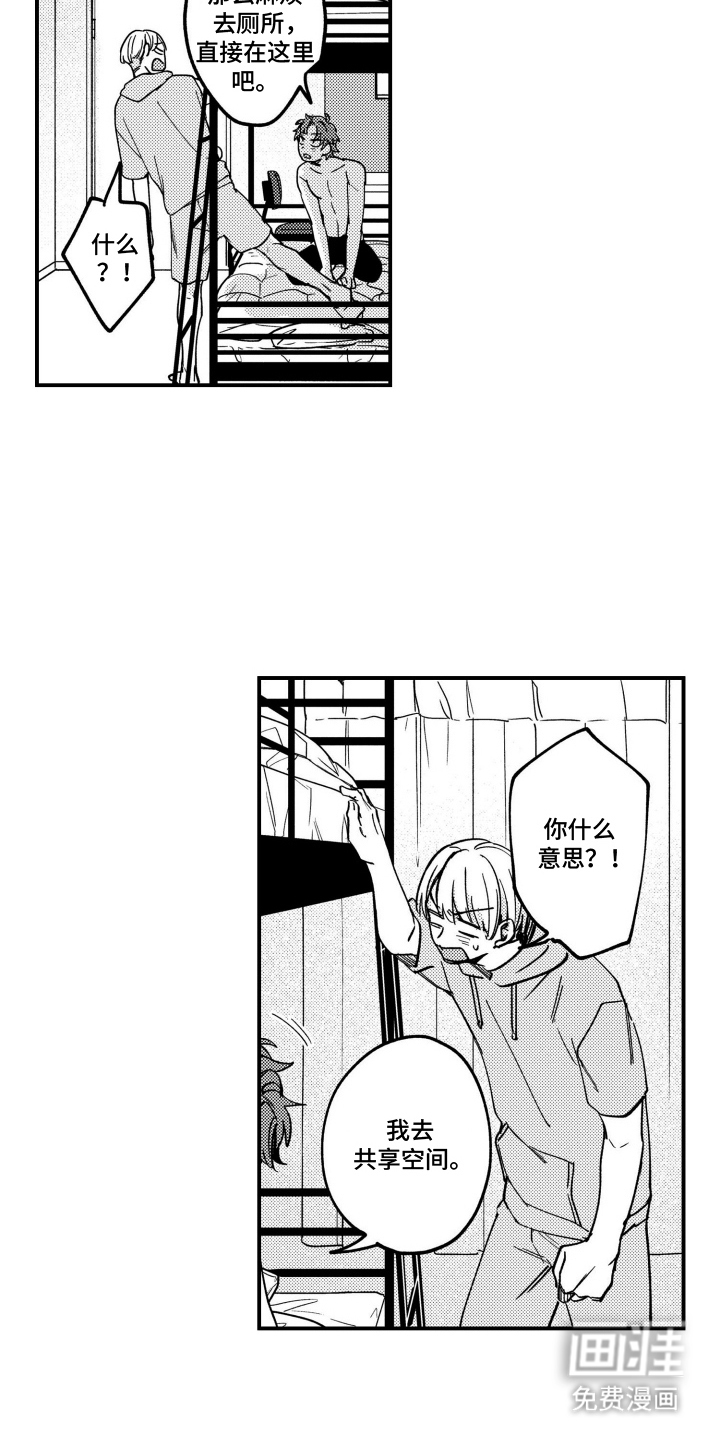 尼亚的恋爱训练漫画-图8