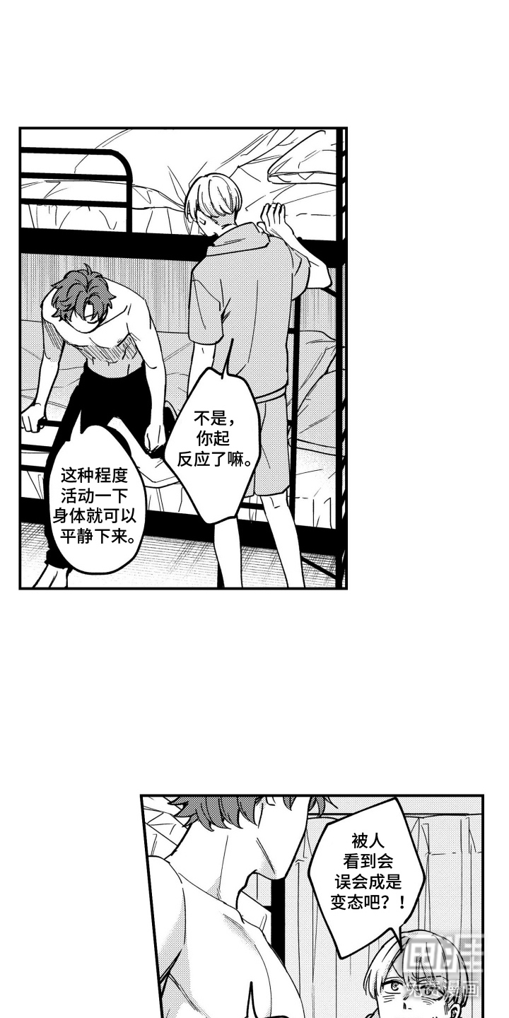 尼亚的恋爱训练漫画-图9