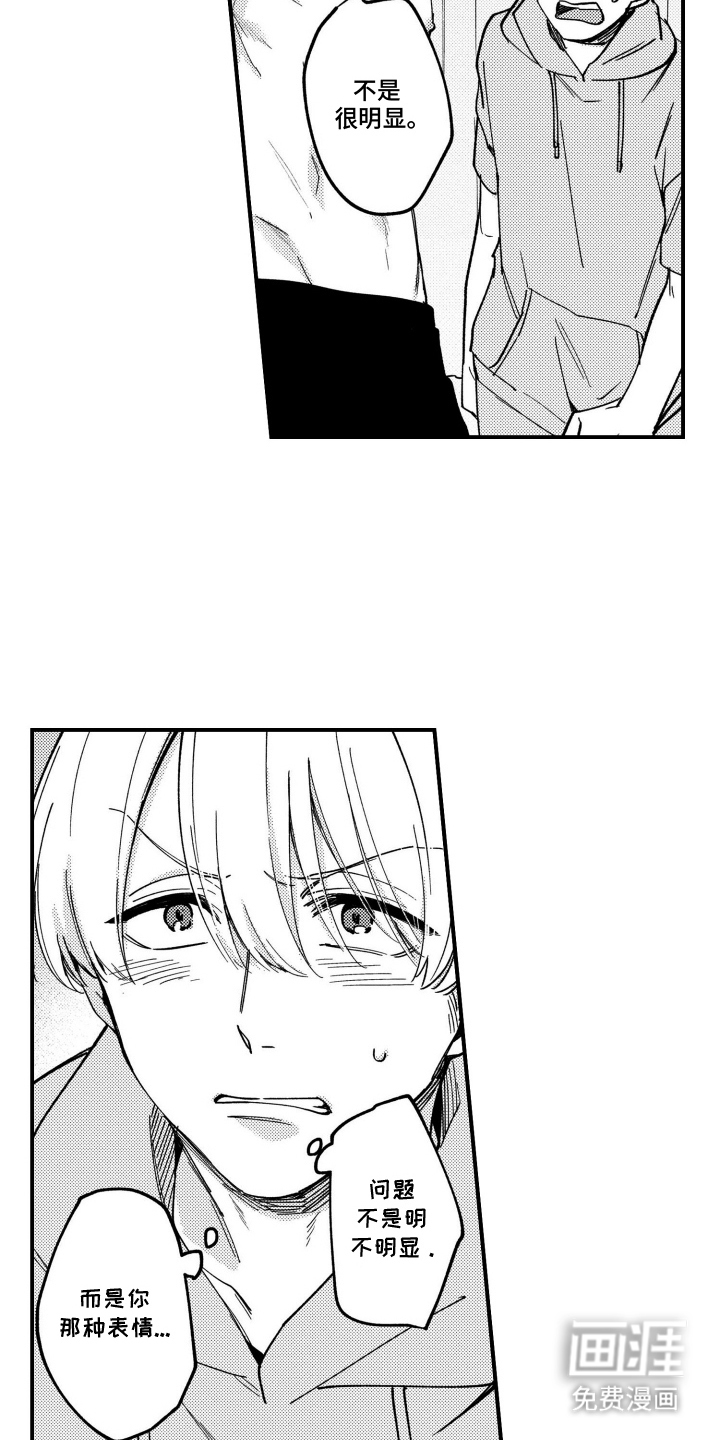 尼亚的恋爱训练漫画-图10