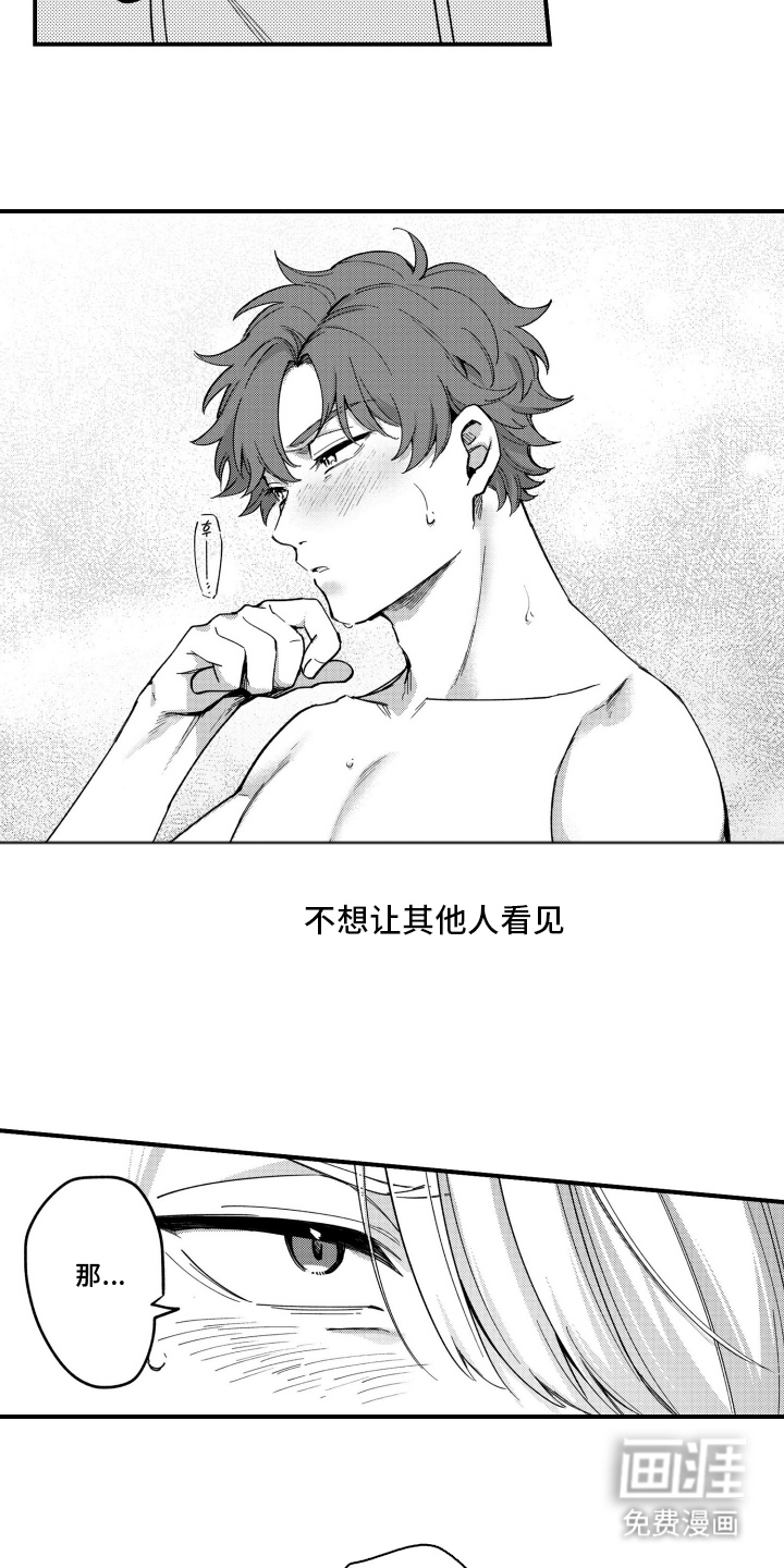 尼亚的恋爱训练漫画-图11