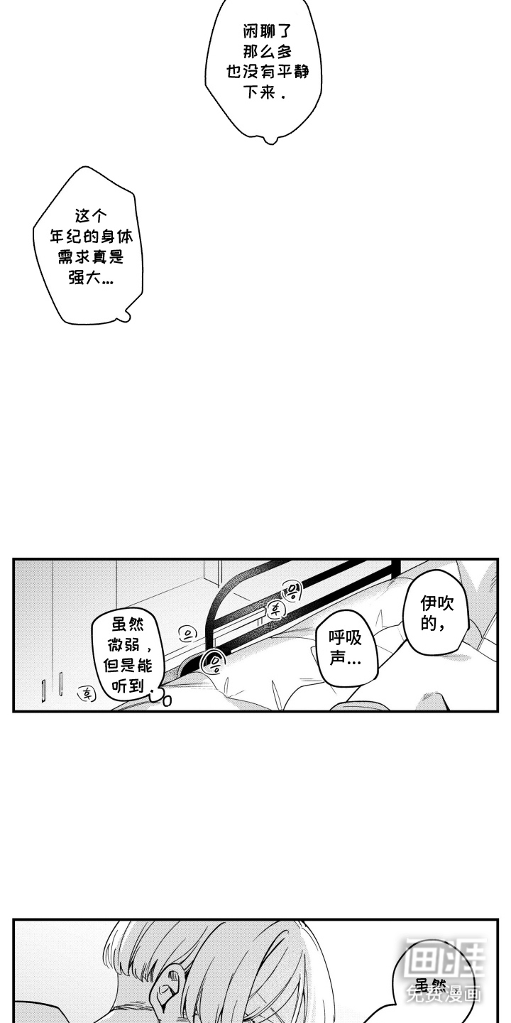 尼亚的恋爱训练漫画-图12