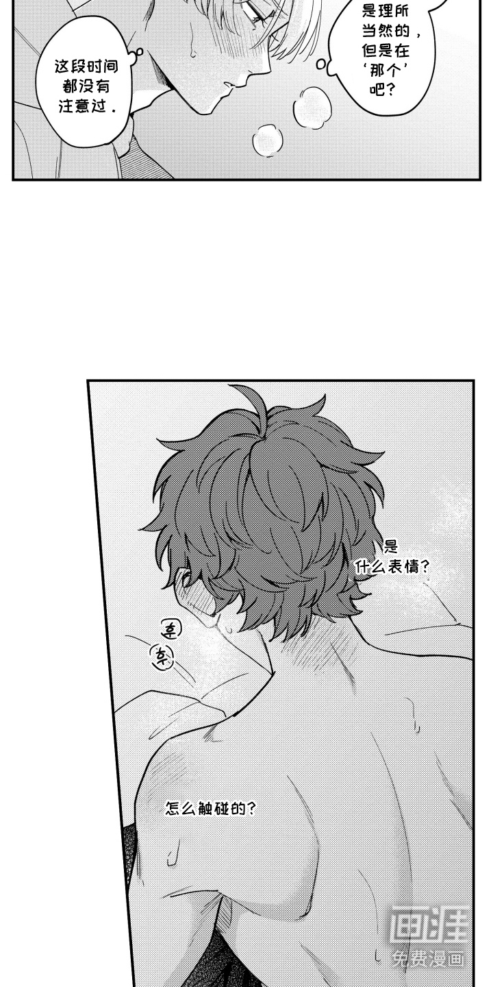 尼亚的恋爱训练漫画-图13