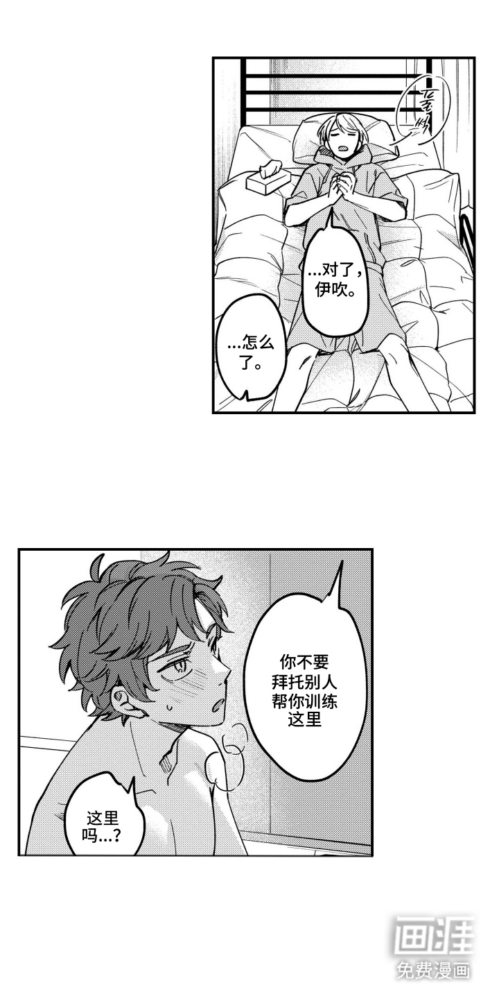 尼亚的恋爱训练第9话第1页