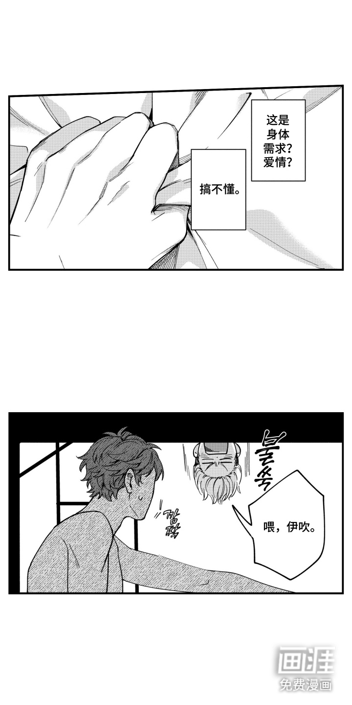 尼亚的恋爱训练漫画-图6