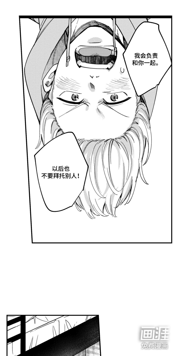 尼亚的恋爱训练漫画-图7