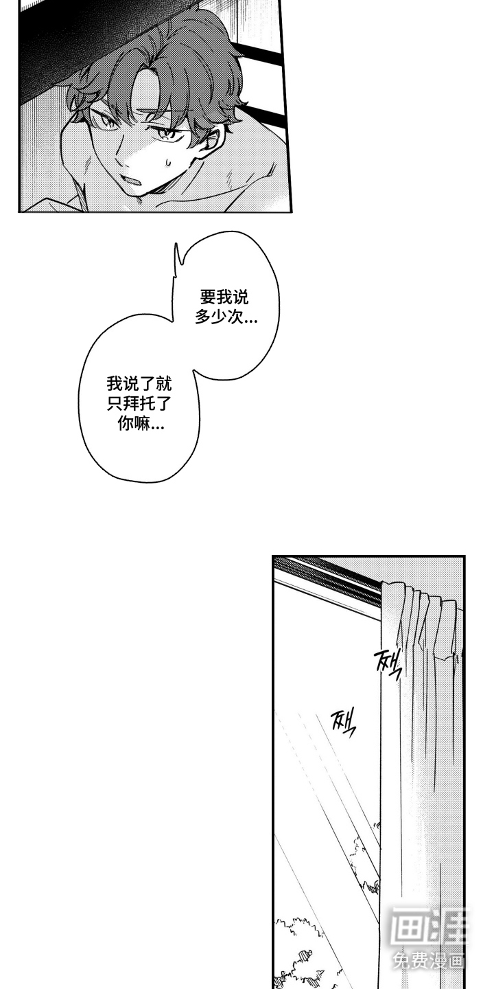 尼亚的恋爱训练漫画-图8