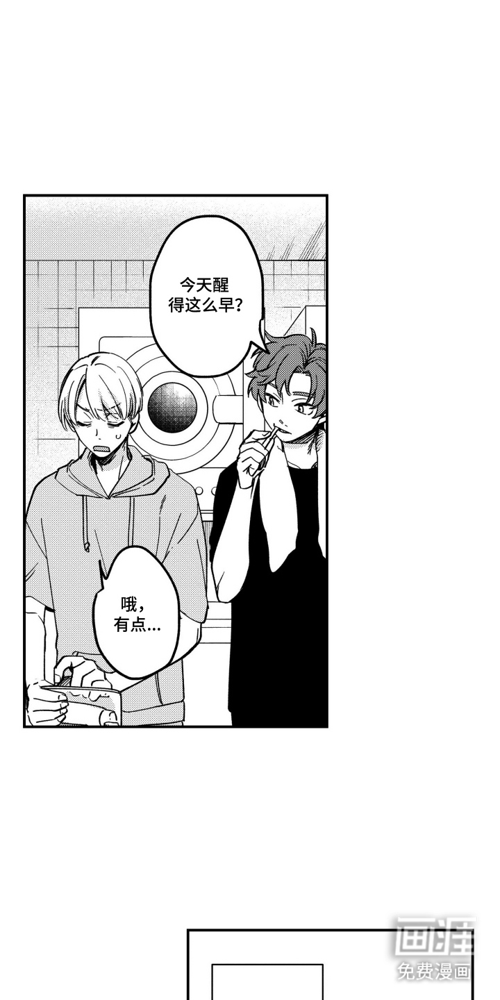 尼亚的恋爱训练漫画-图13
