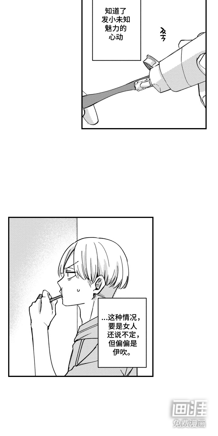 尼亚的恋爱训练漫画-图14