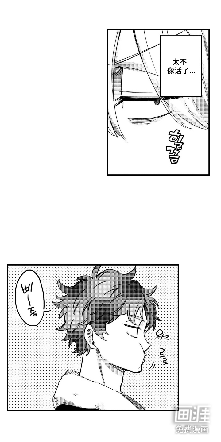 尼亚的恋爱训练漫画-图15