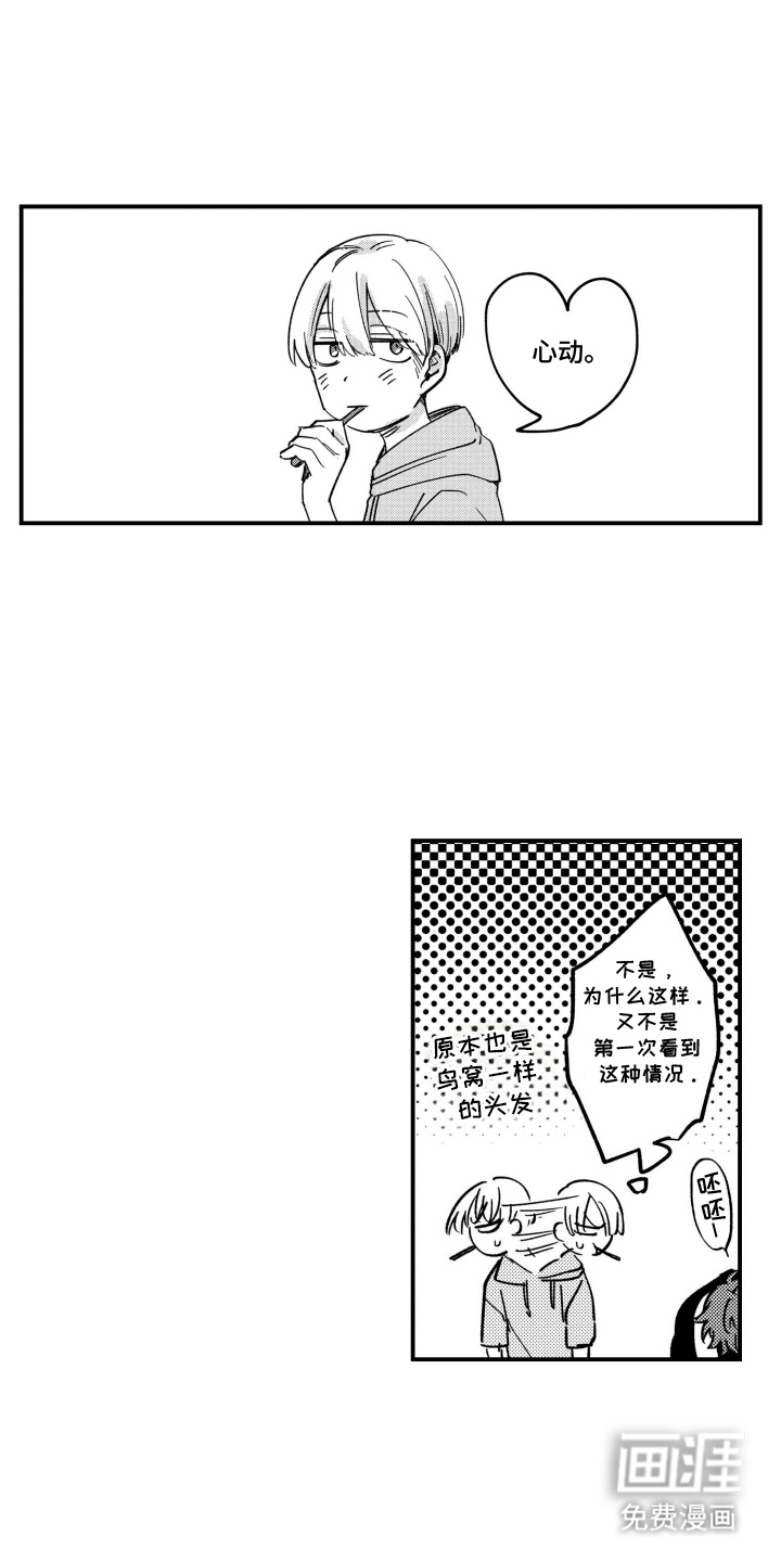 尼亚的恋爱训练漫画-图16