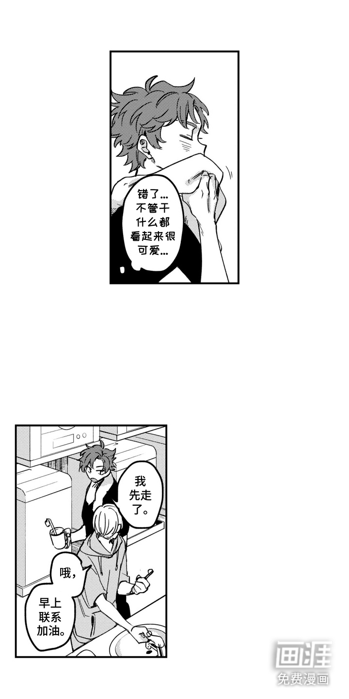 尼亚的恋爱训练漫画-图17