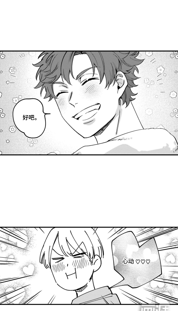 尼亚的恋爱训练漫画-图18