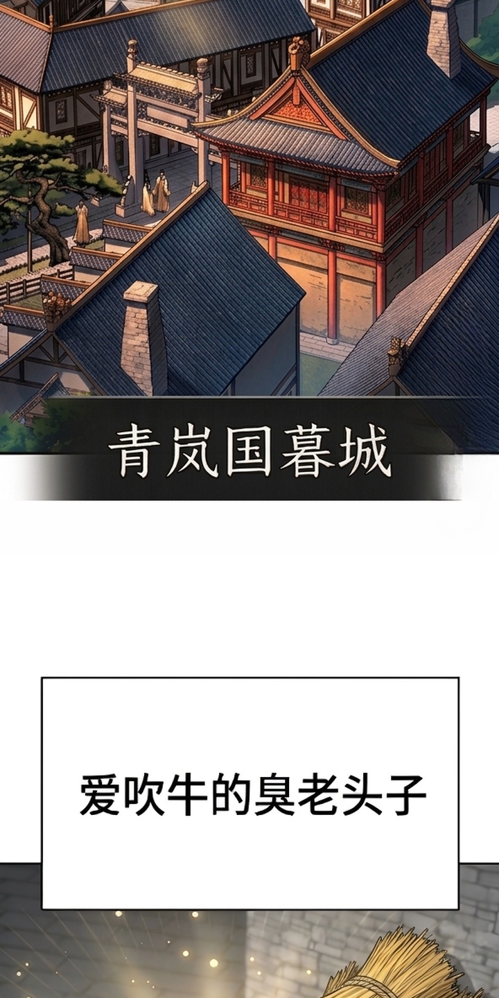 你修仙还看家世？漫画-图1