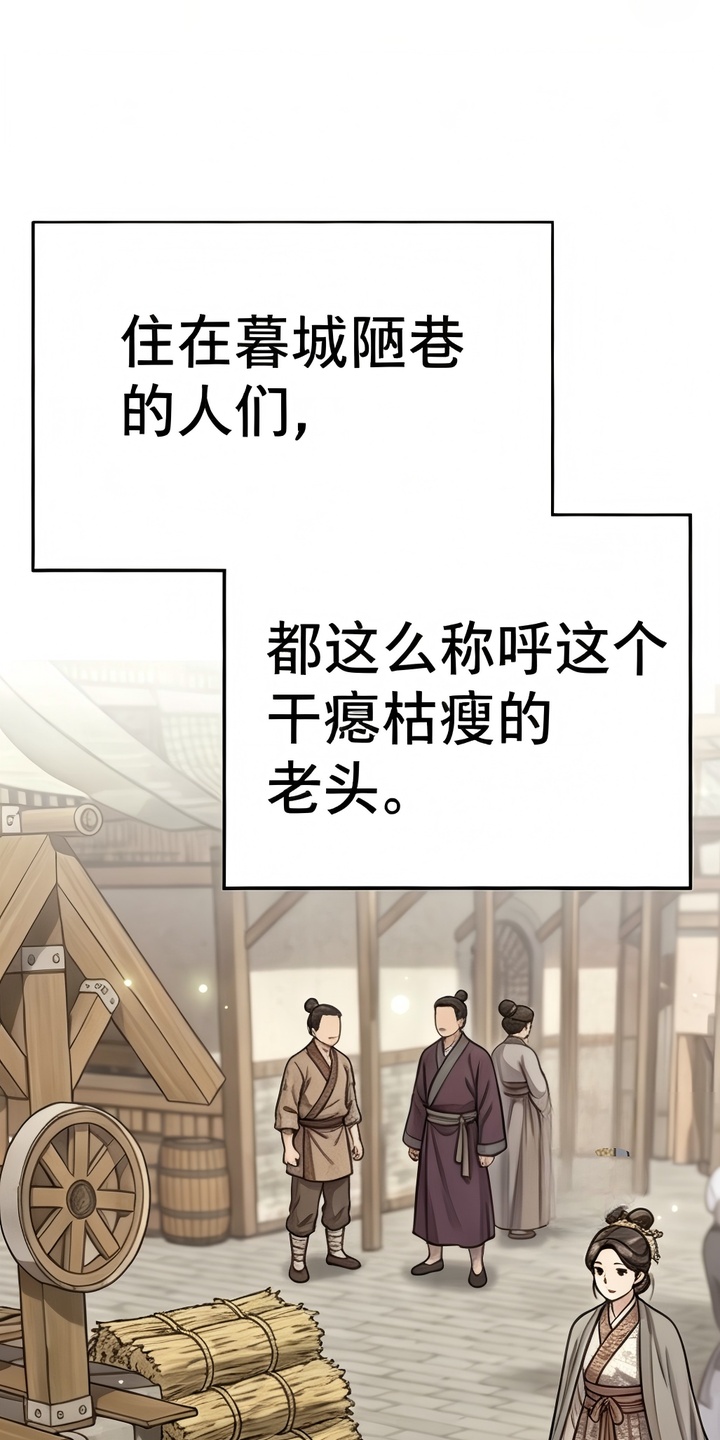 你修仙还看家世？漫画-图3