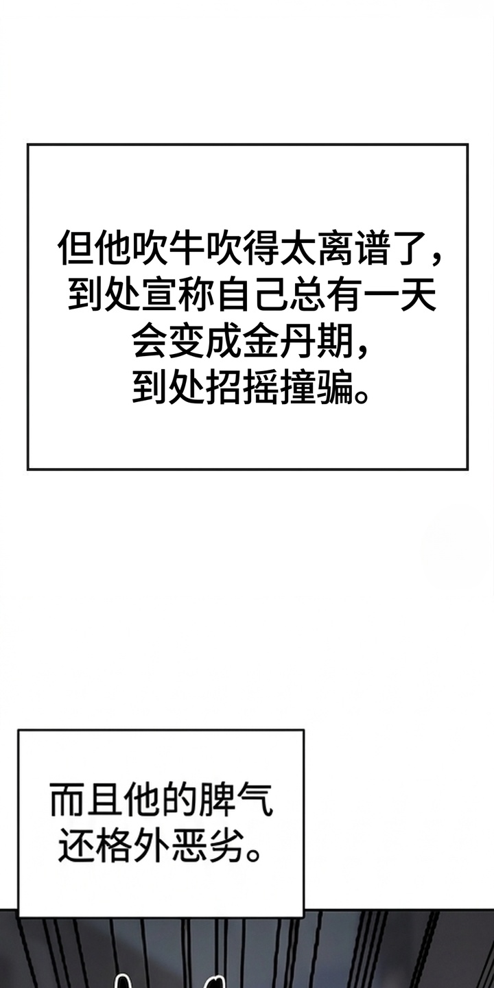 你修仙还看家世？漫画-图5