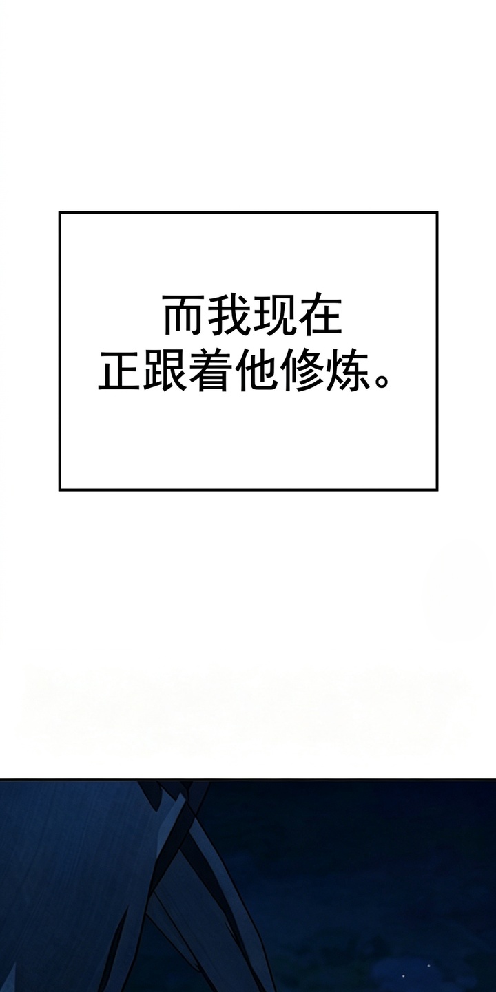 你修仙还看家世？漫画-图10