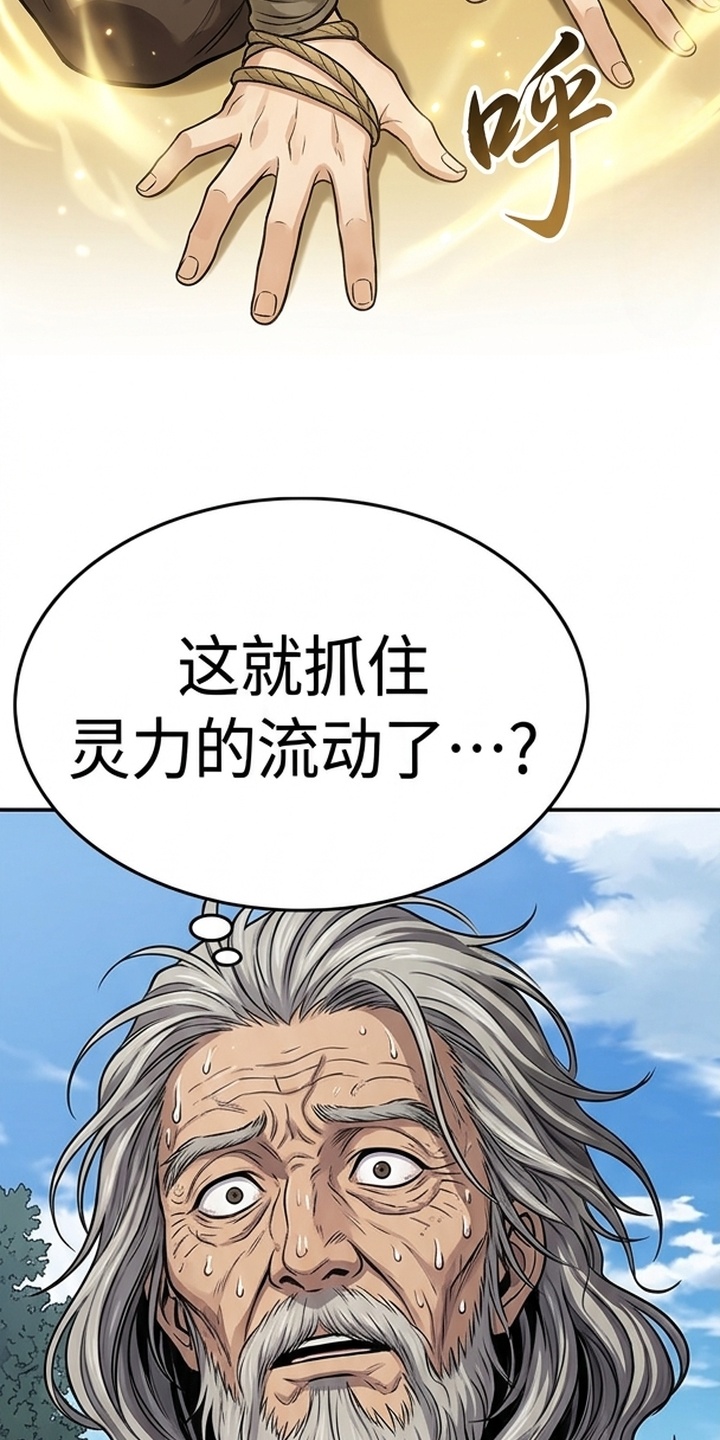 你修仙还看家世？漫画-图18