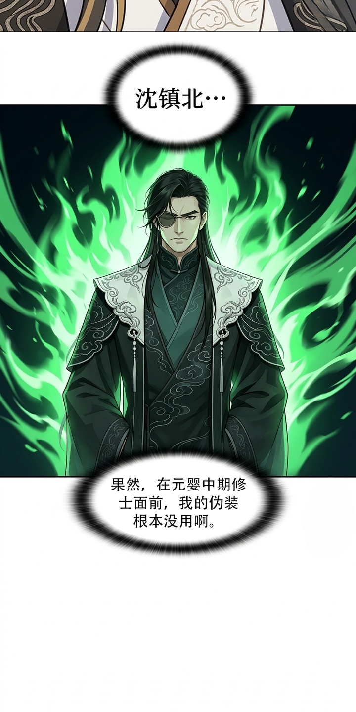 你修仙还看家世？漫画-图1