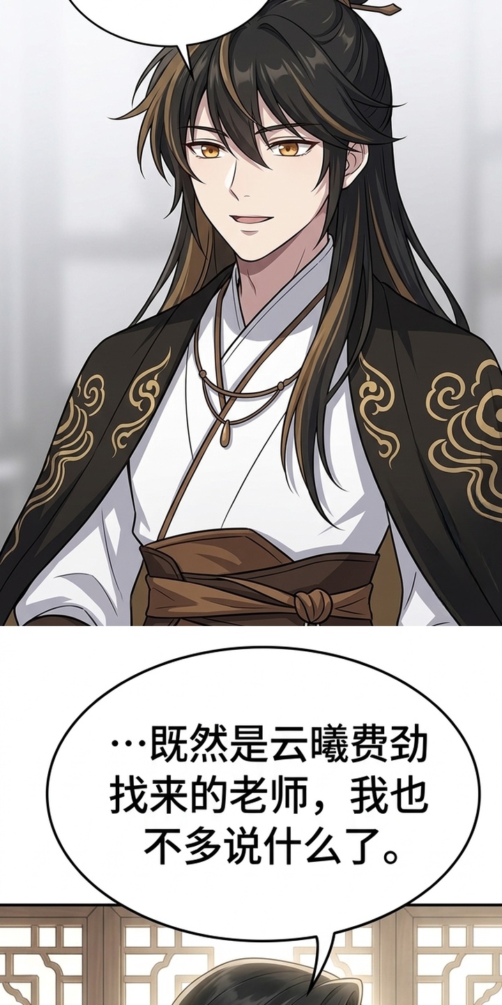 你修仙还看家世？漫画-图5
