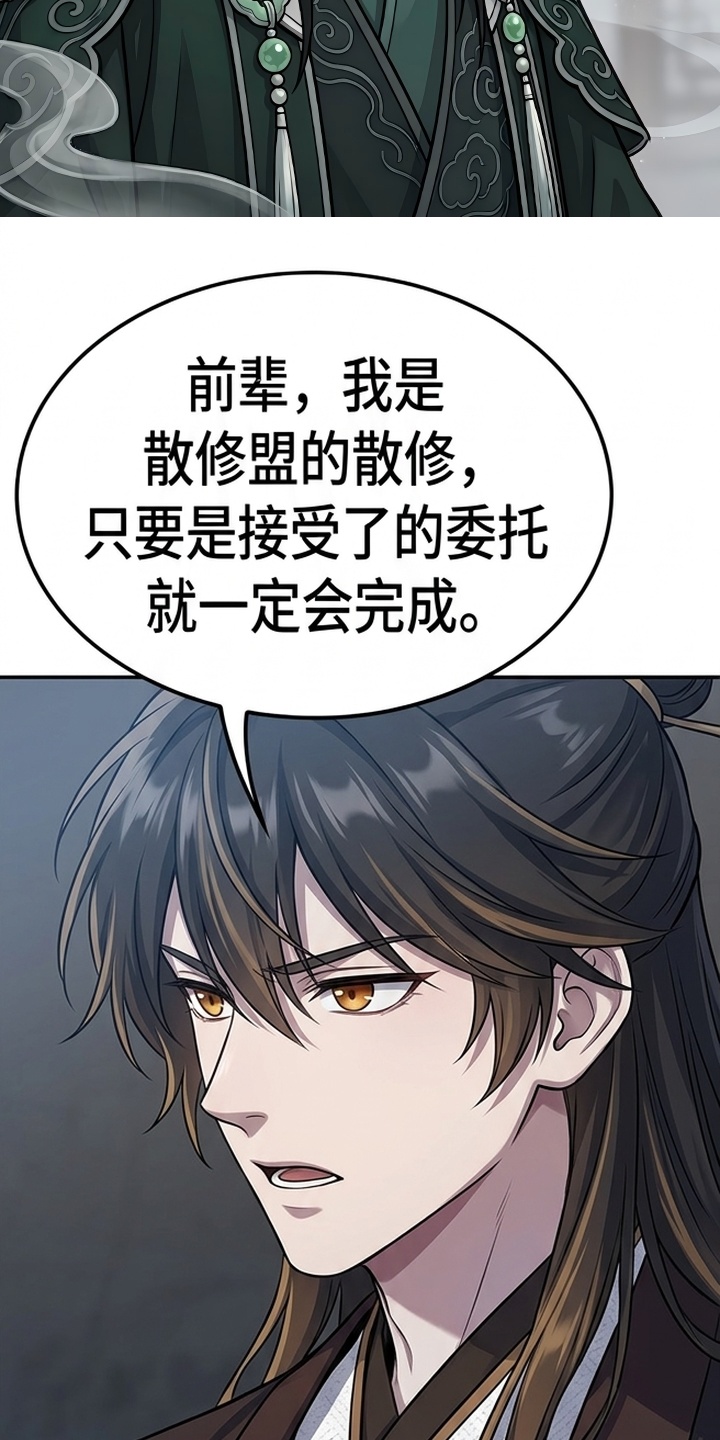 你修仙还看家世？漫画-图9