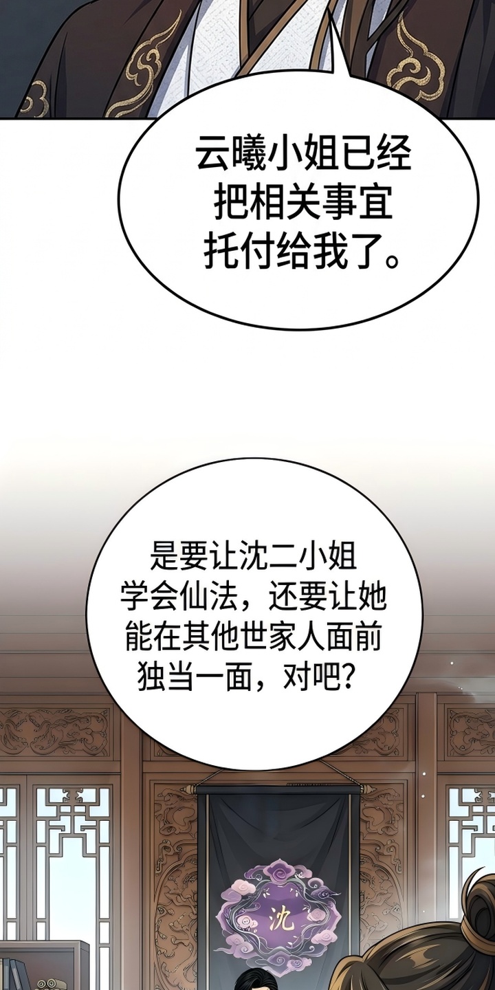 你修仙还看家世？漫画-图10