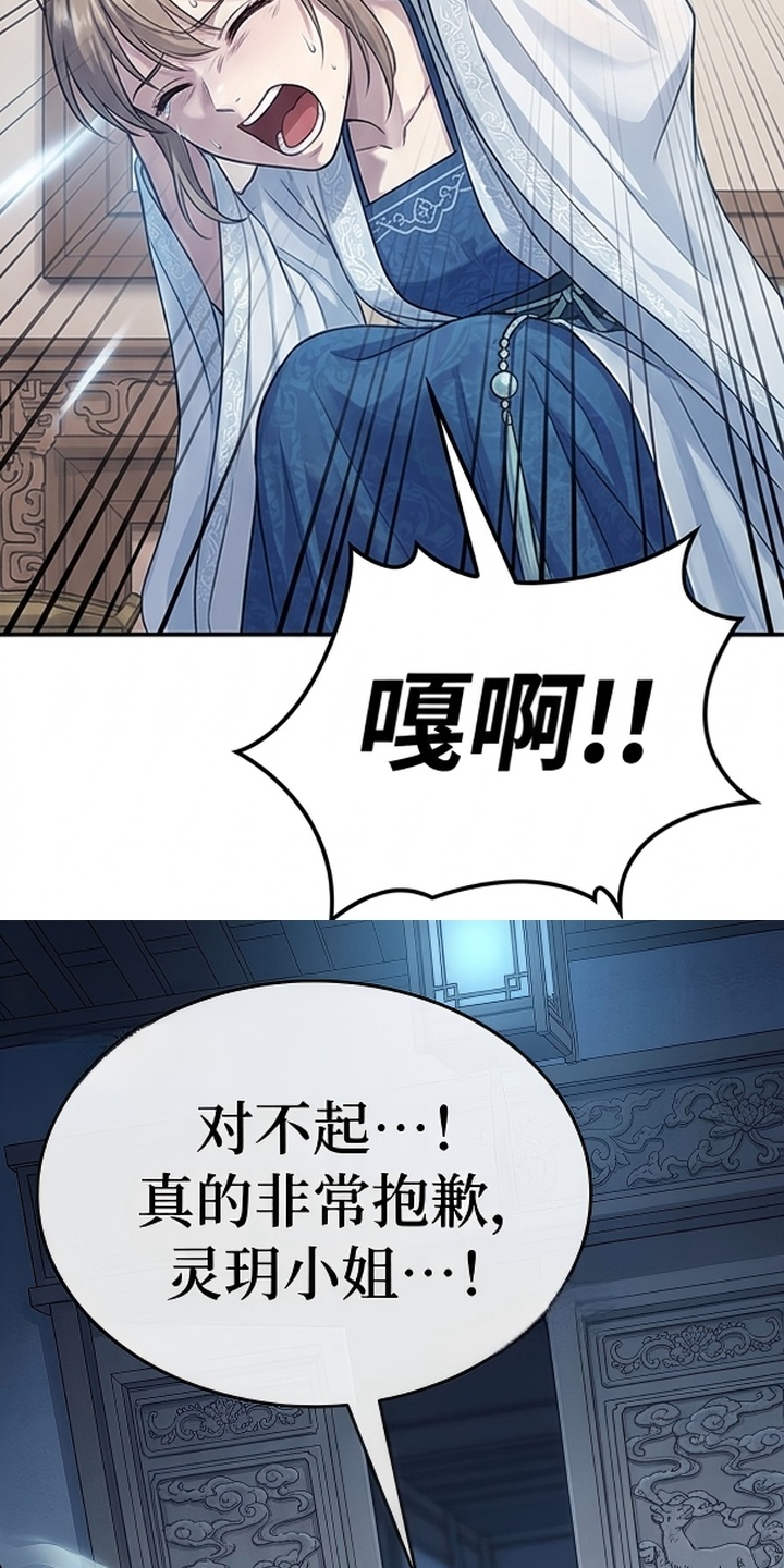 你修仙还看家世？漫画-图17