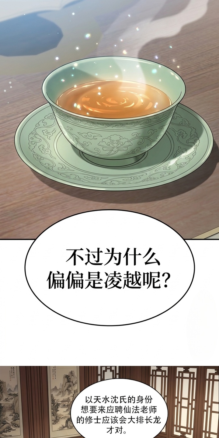 你修仙还看家世？漫画-图20