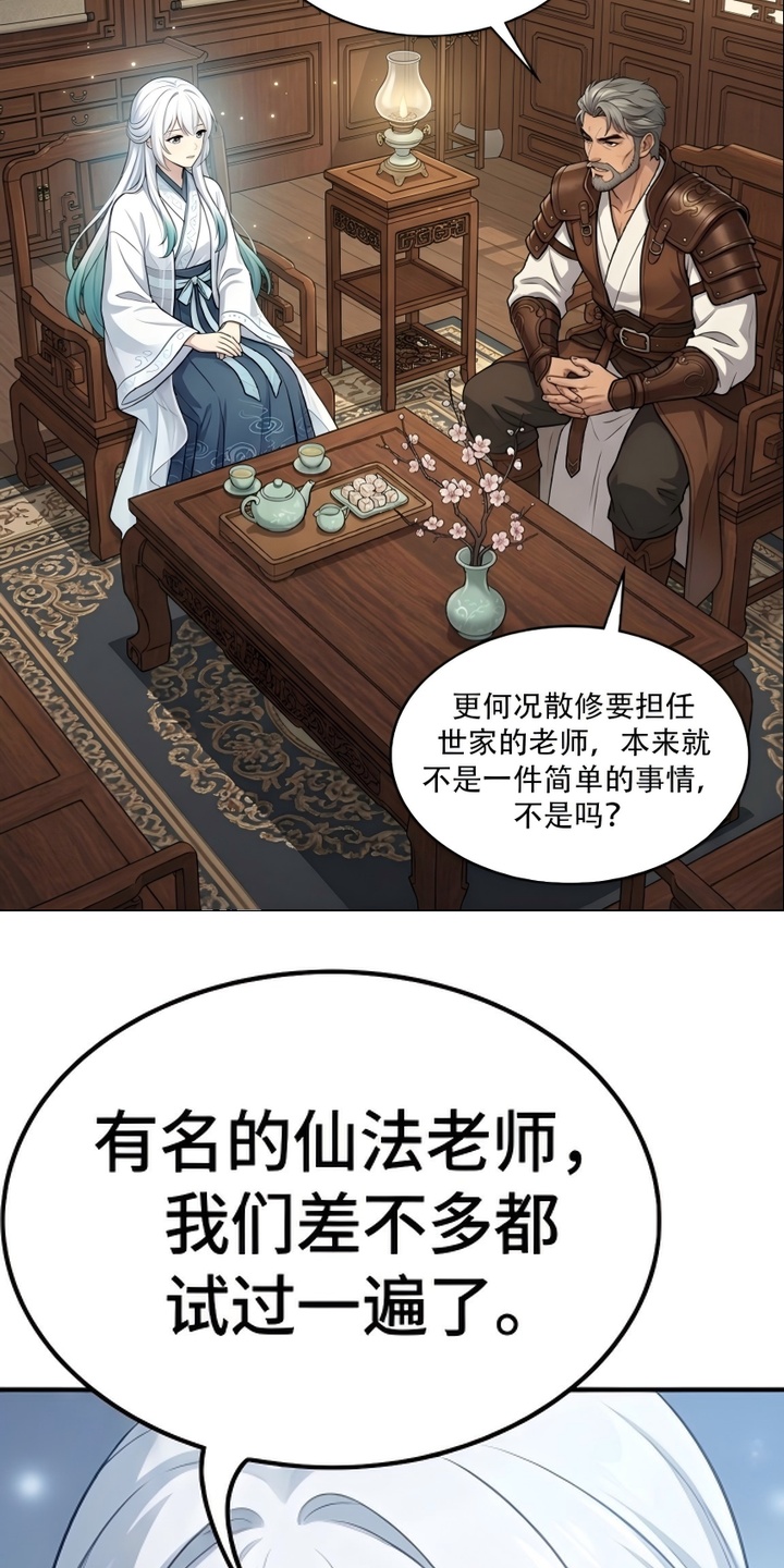 你修仙还看家世？漫画-图21