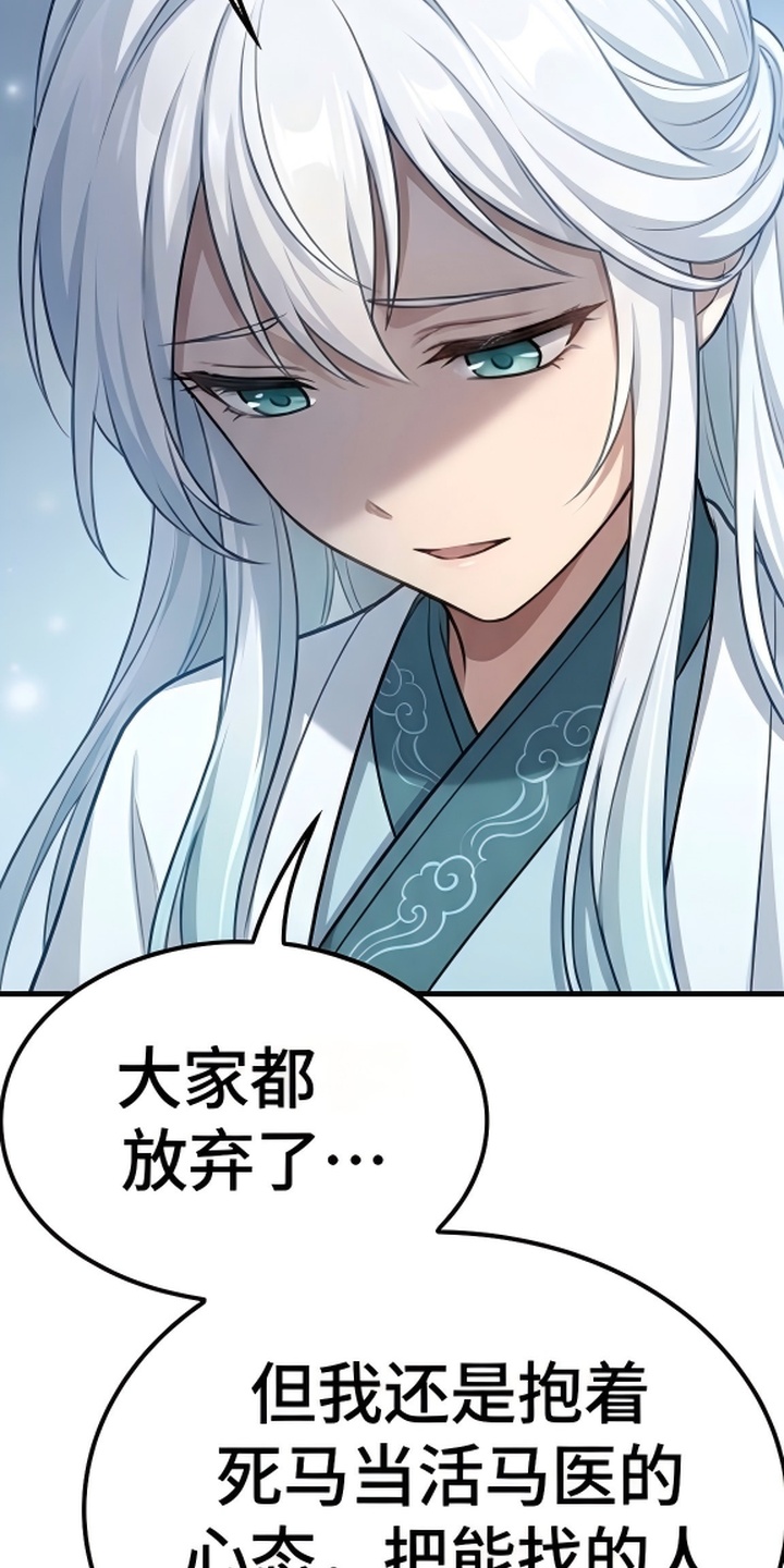 你修仙还看家世？漫画-图22