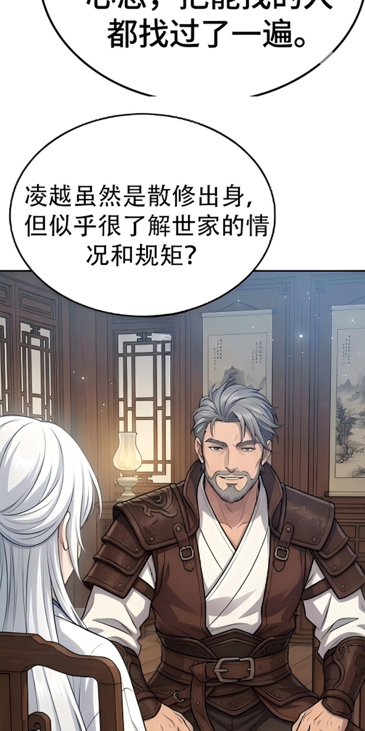 你修仙还看家世？漫画-图23