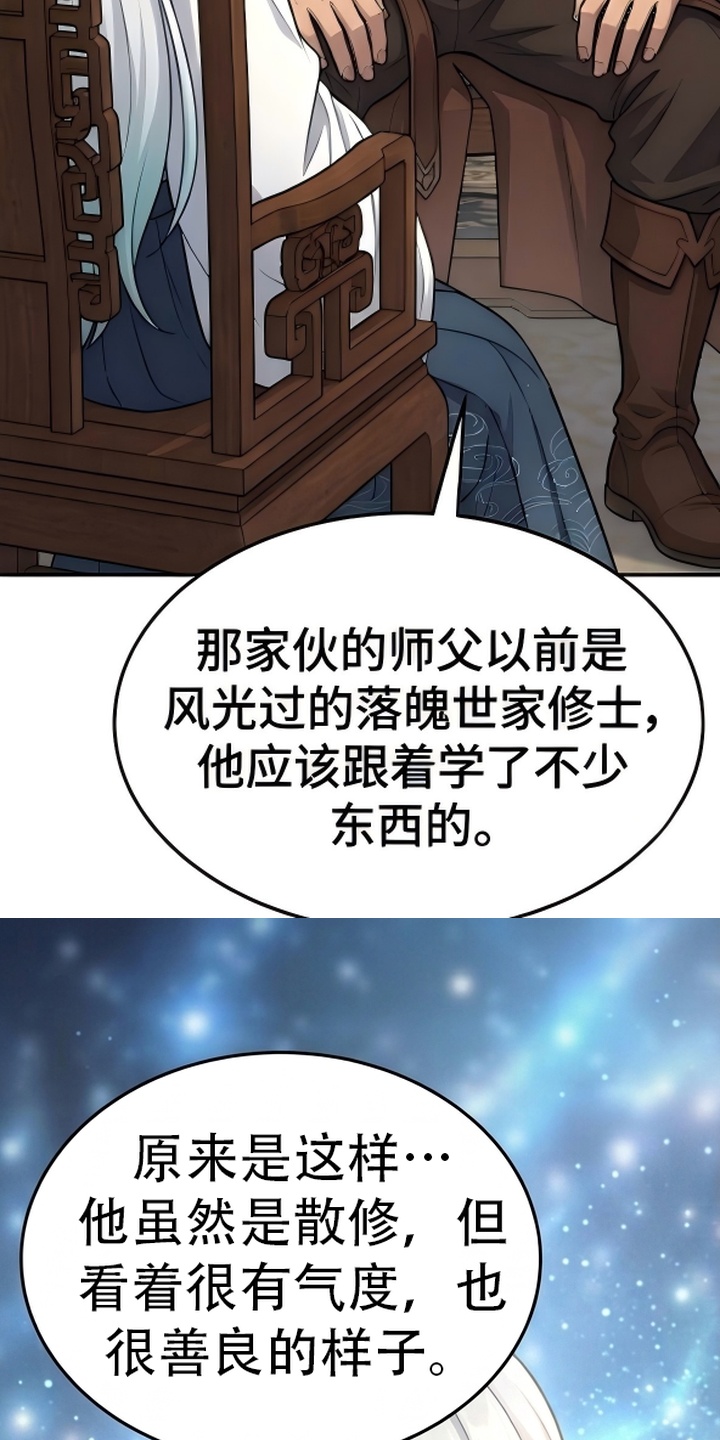 你修仙还看家世？漫画-图24