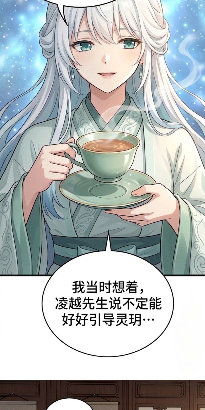 你修仙还看家世？漫画-图25