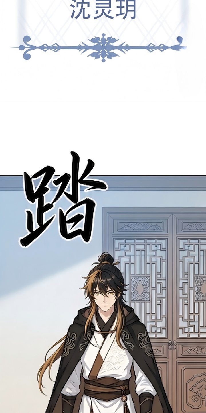 你修仙还看家世？漫画-图11