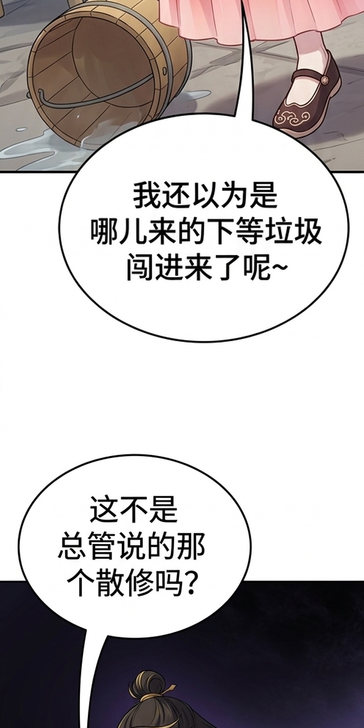 你修仙还看家世？漫画-图18