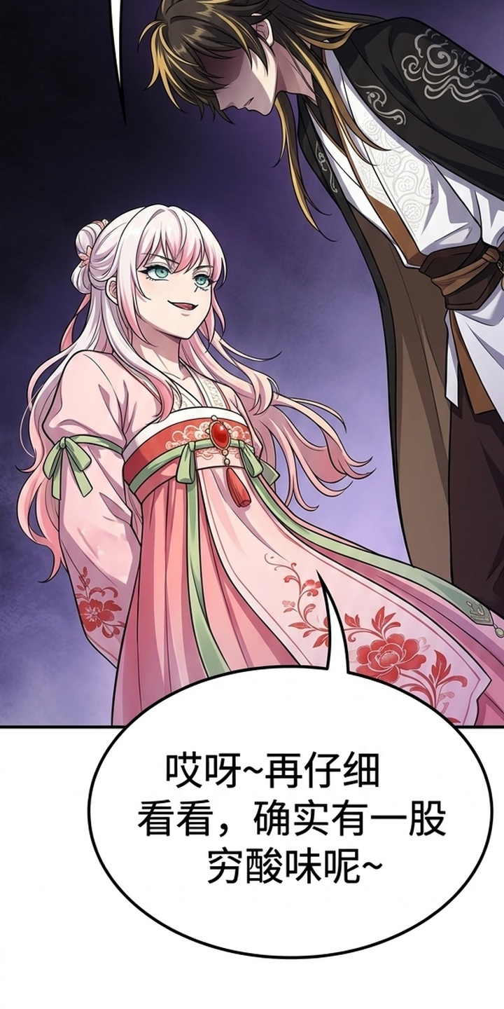 你修仙还看家世？漫画-图19