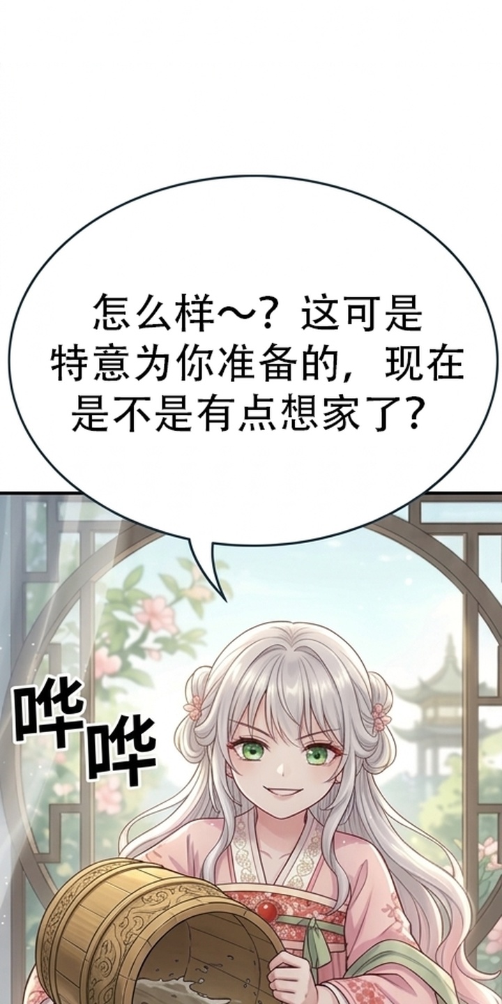 你修仙还看家世？漫画-图22