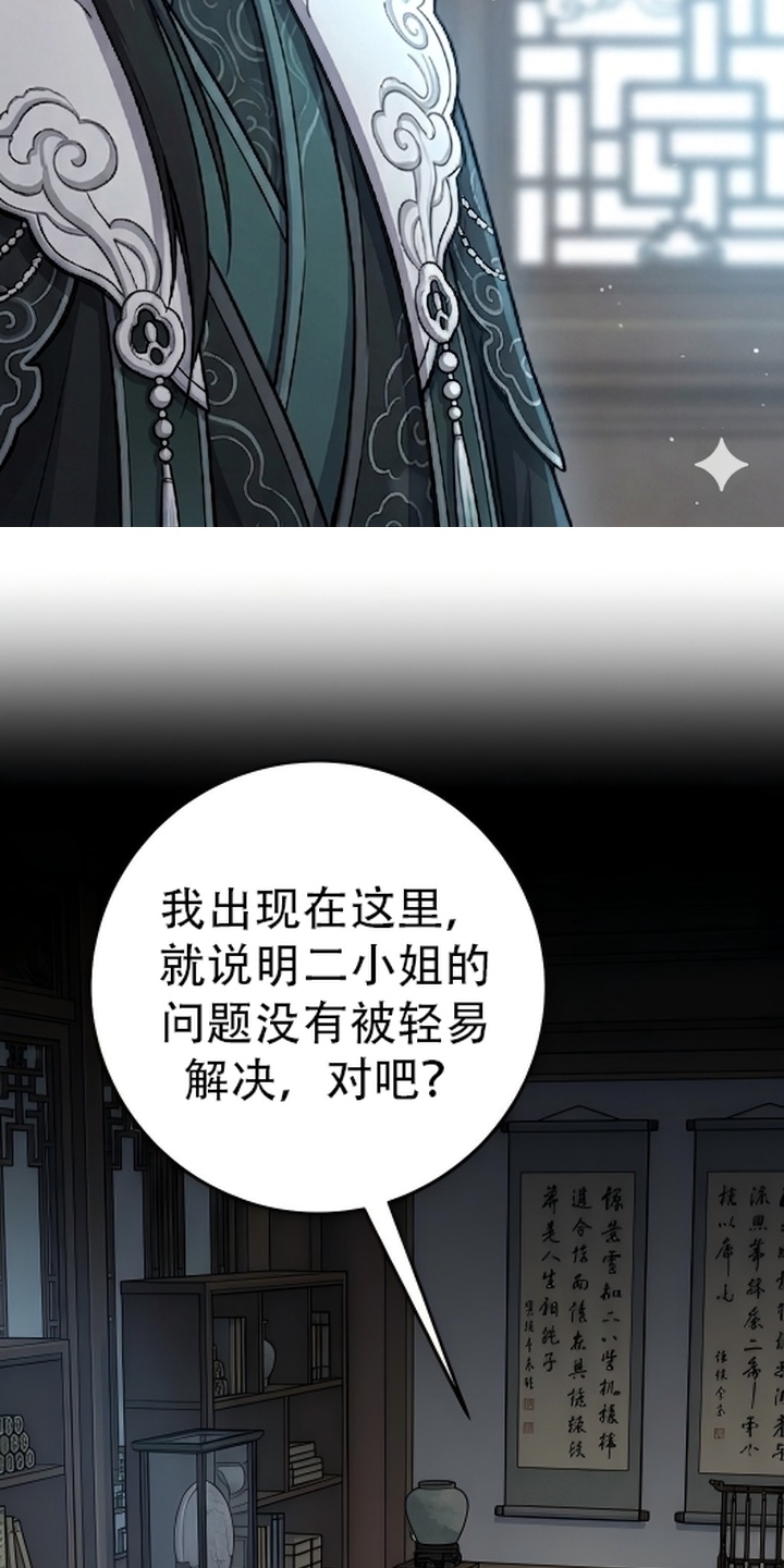 你修仙还看家世？漫画-图11