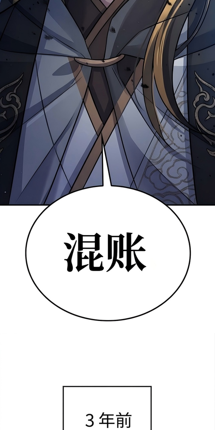 你修仙还看家世？漫画-图24