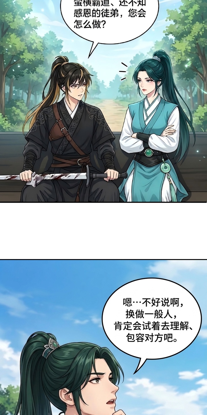 你修仙还看家世？漫画-图27