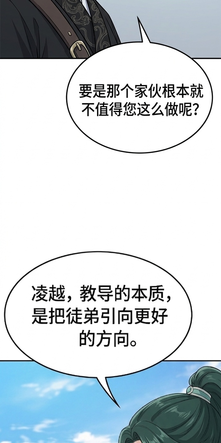 你修仙还看家世？漫画-图29