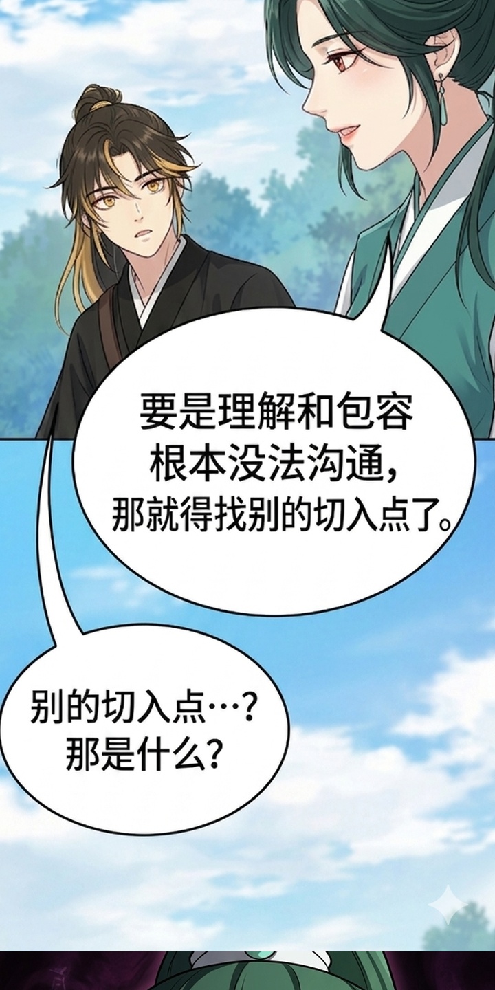 你修仙还看家世？漫画-图30
