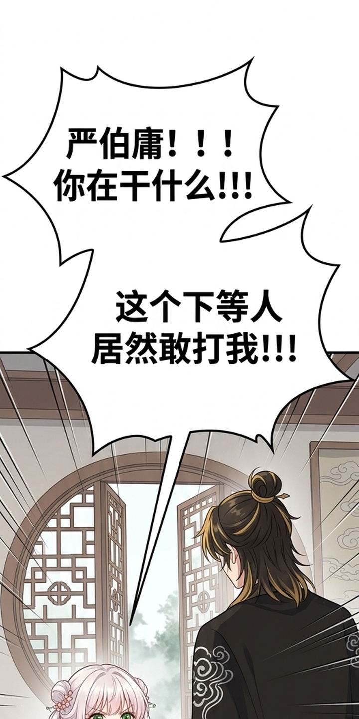 你修仙还看家世？漫画-图10